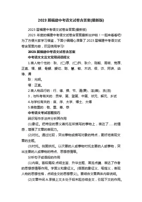 2023届福建中考语文试卷含答案（最新版）