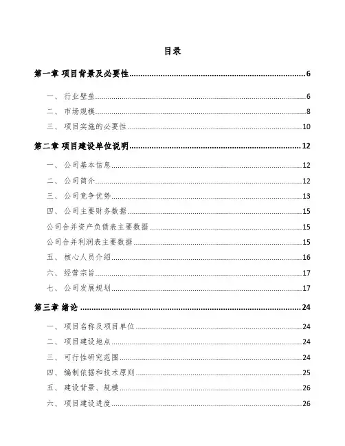 陕西电气设备项目建议书模板范文