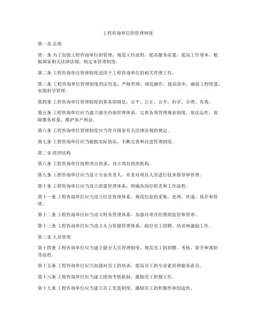 工程咨询单位的管理制度