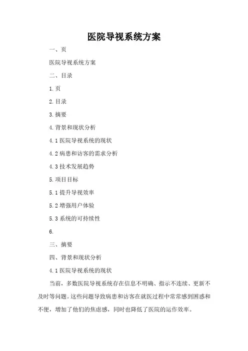 医院导视系统方案