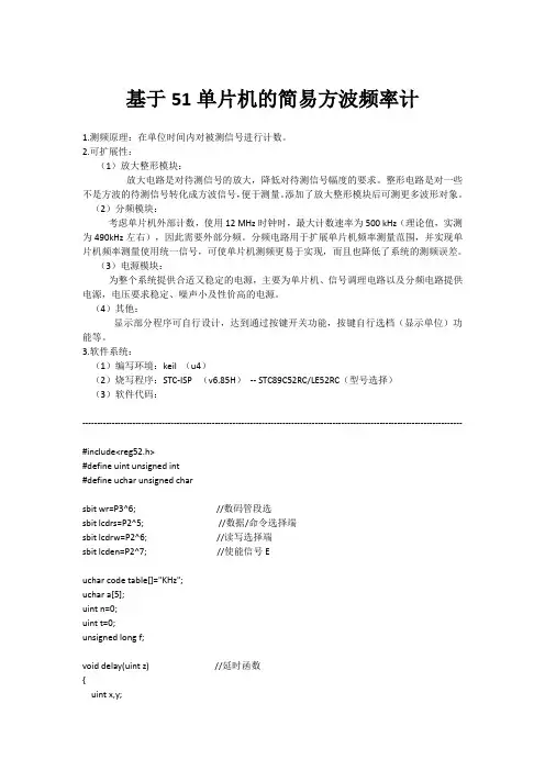 基于51单片机的方波频率计