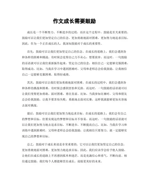 作文成长需要鼓励