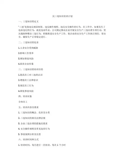 反三违知识培训计划