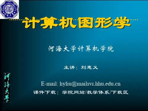 计算机图形学.ppt