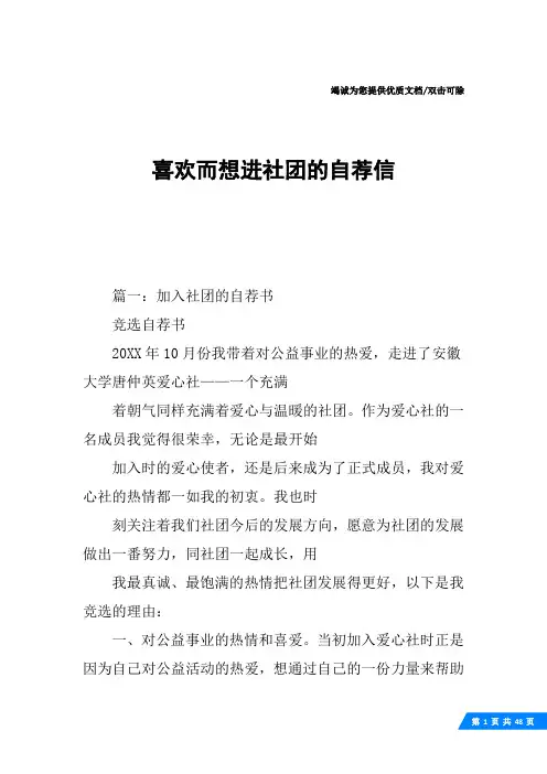 喜欢而想进社团的自荐信