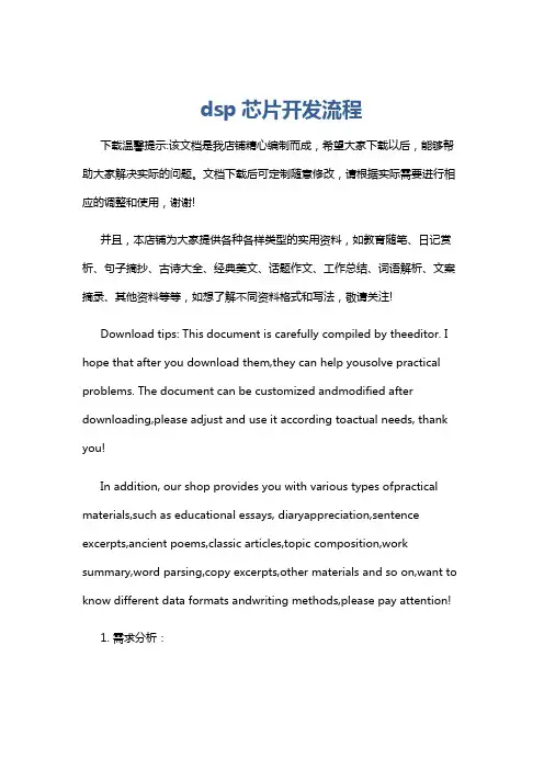 dsp芯片开发流程