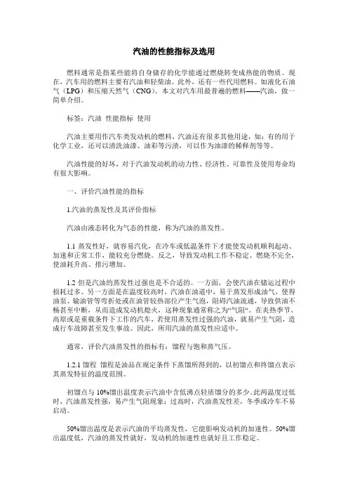 汽油的性能指标及选用