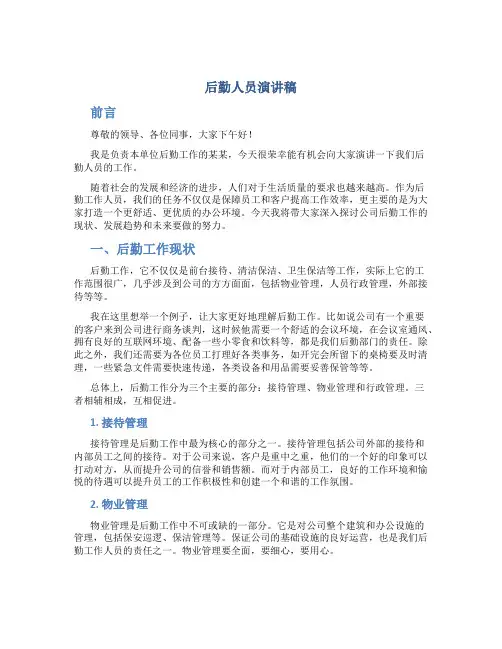 后勤人员演讲稿