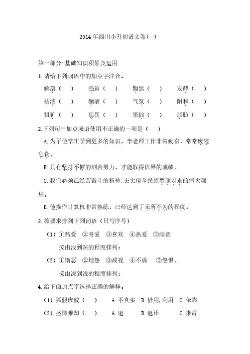 2014年西川小升初语文卷及答案解析