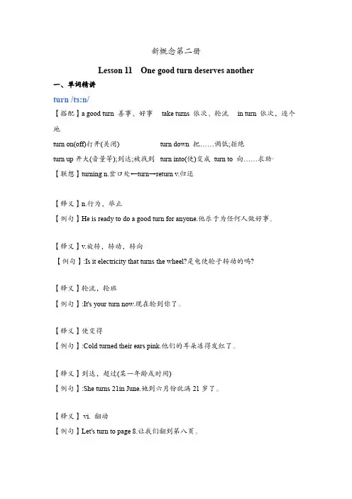 新概念第二册Lesson 11  One good turn deserves another讲义