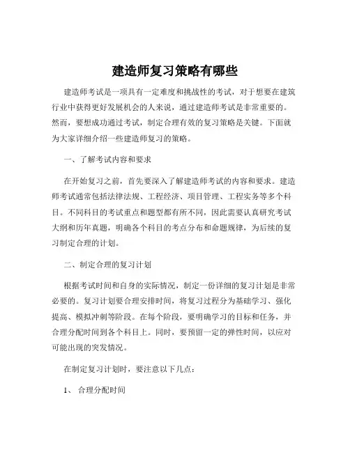 建造师复习策略有哪些