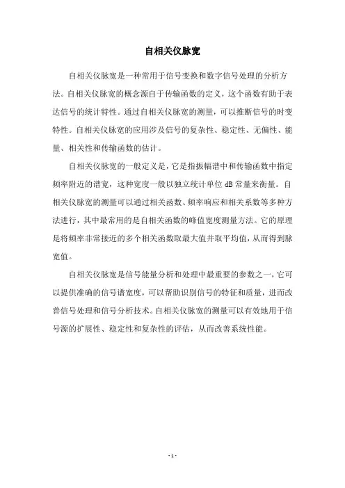 自相关仪脉宽