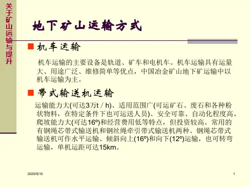 矿井轨道