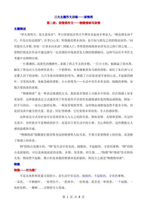 2024中考语文作文结构及三大主题训练亲情类作文02：物微情浓写亲情