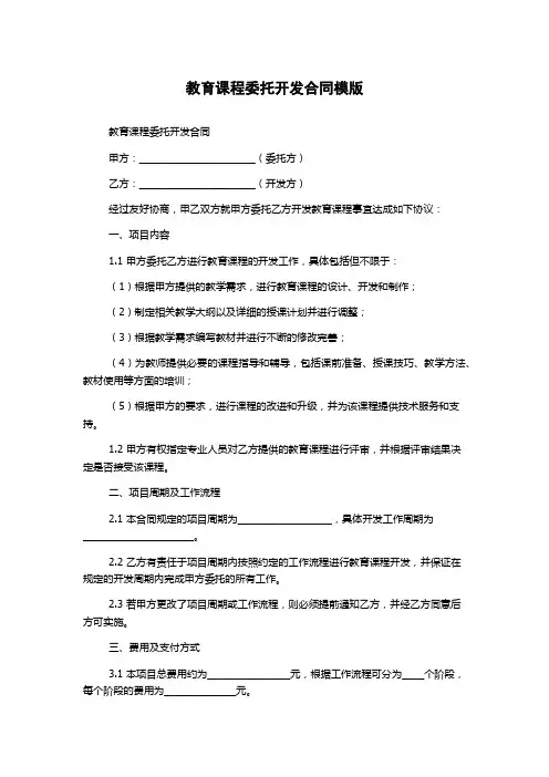 教育课程委托开发合同模版