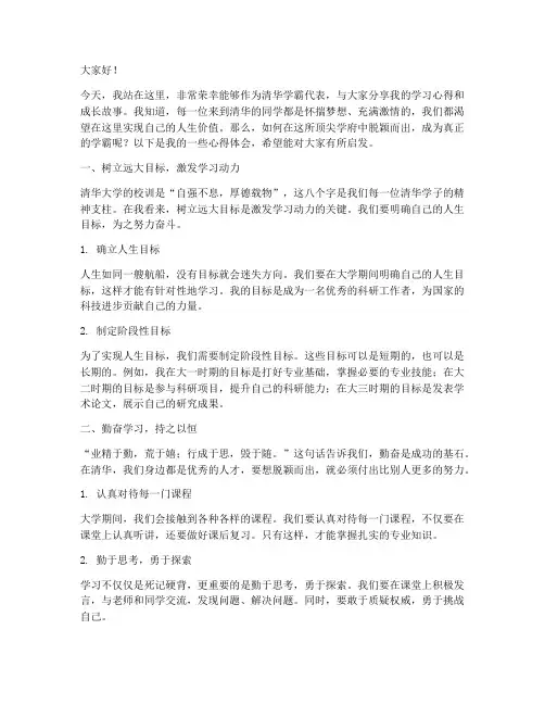清华学霸讲台演讲稿范文