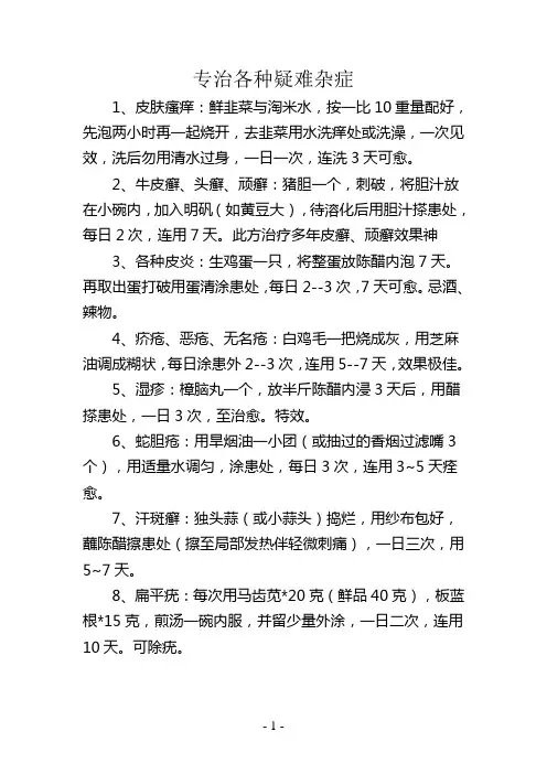专治疑难杂症皮肤病