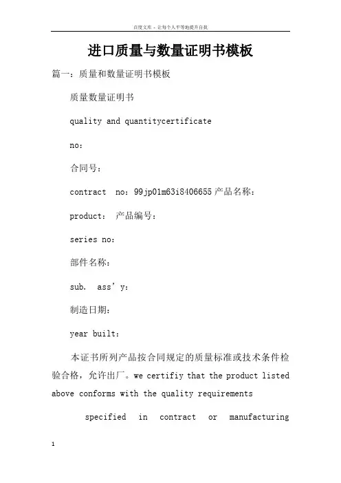 进口质量与数量证明书模板