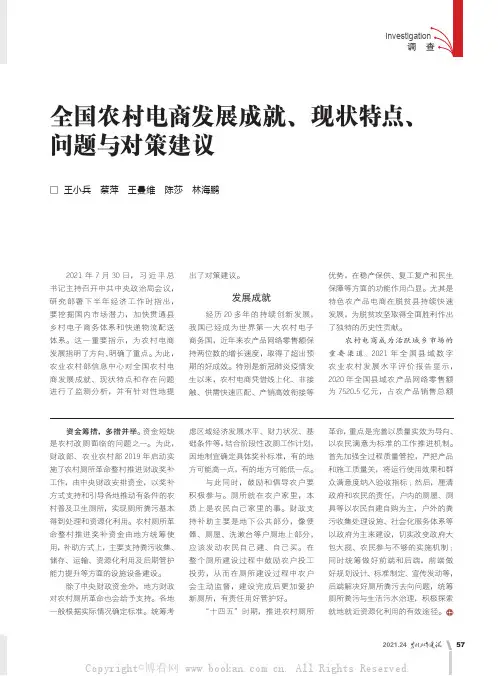 全国农村电商发展成就、现状特点、问题与对策建议