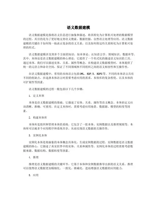 语义数据建模