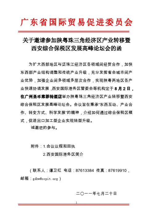 广东省国际贸易促进委员会