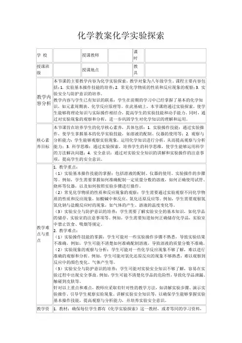 化学教案化学实验探索