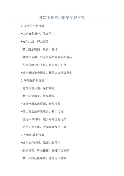 建筑工地常用的制度牌内容