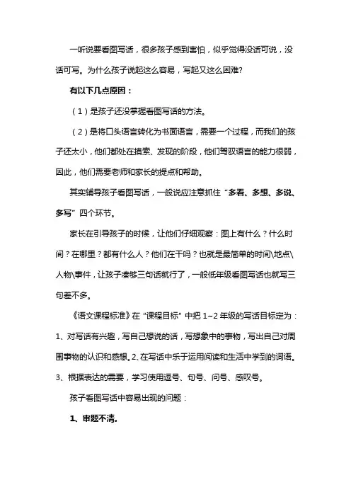 人教部编版一年级语文下册看图写话技巧及范文