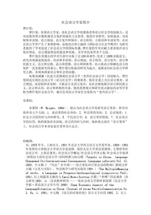 社会语言学家简介 