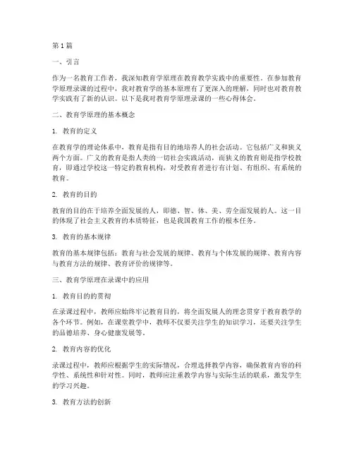 教育学原理录课心得体会(3篇)