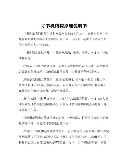 订书机结构原理说明书