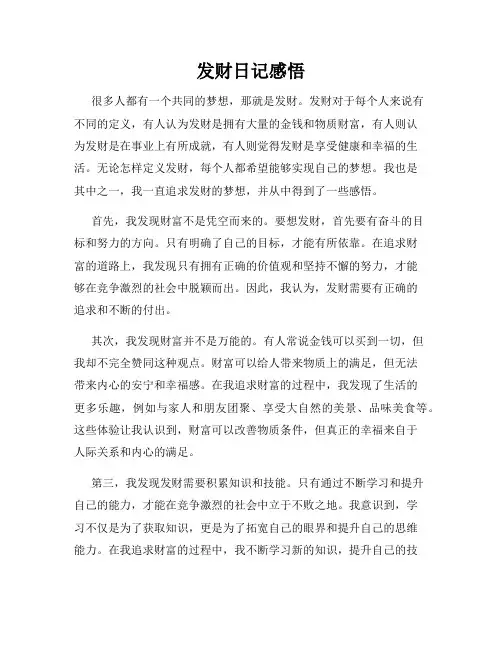 发财日记感悟