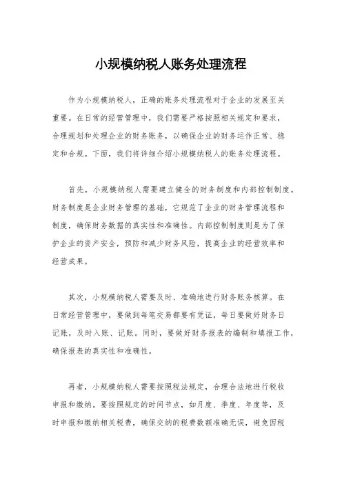 小规模纳税人账务处理流程