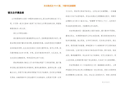 语文公开课总结