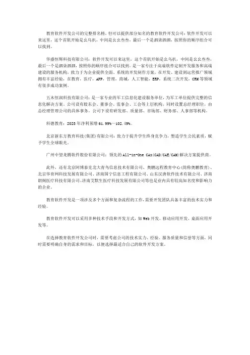 教育软件开发的公司排名榜