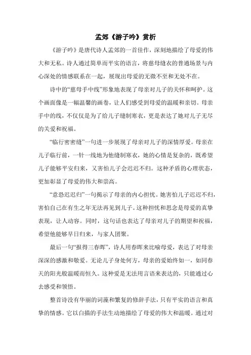 孟郊《游子吟》赏析