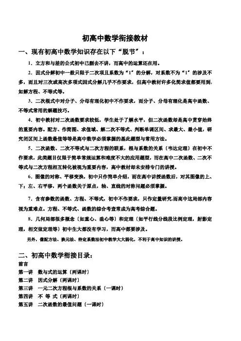初中升高中数学衔接：教材8讲word版配答案(行知版)