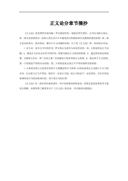 正义论分章节摘抄