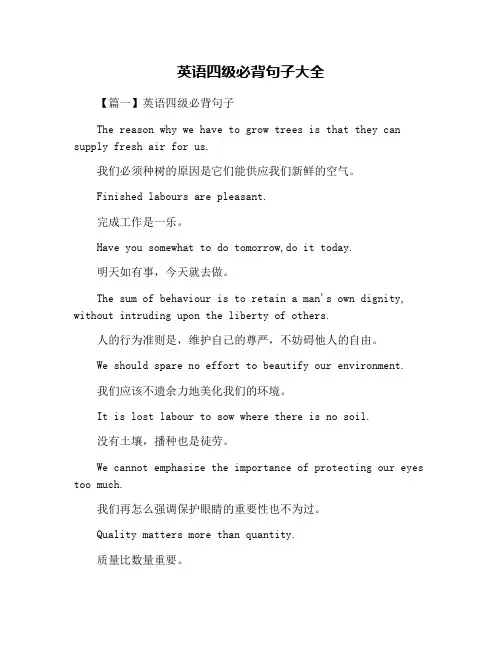 英语四级必背句子大全
