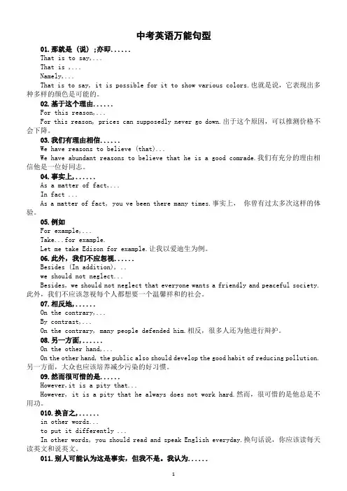 初中英语2024届中考万能句型(共30个)