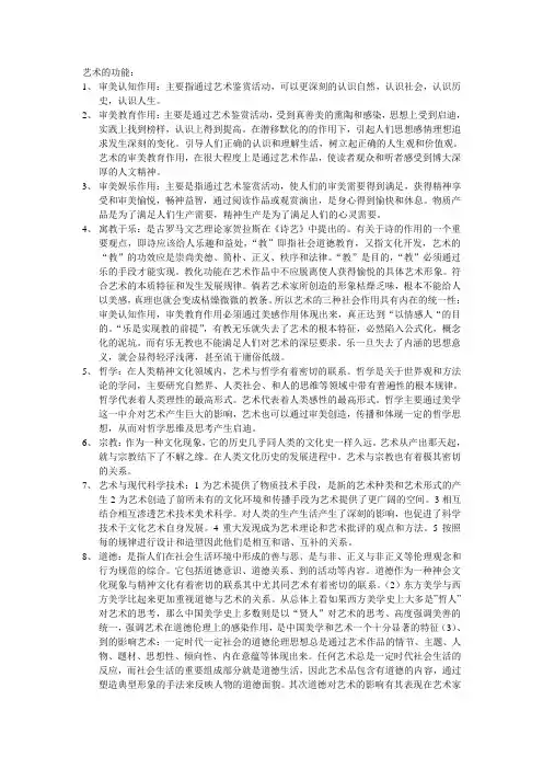 艺术的功能