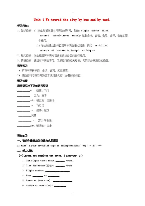 2020届外研版九年级英语下册Module1TravelUnit1Wetouredthecitybybusandbytaxi导学案