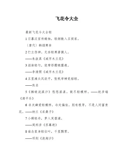 飞花令大全