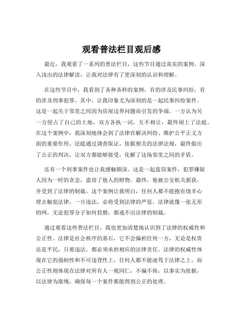 观看普法栏目观后感