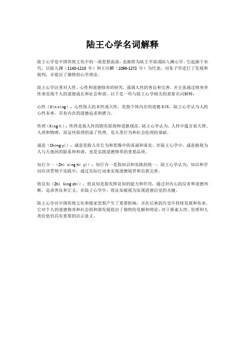陆王心学名词解释