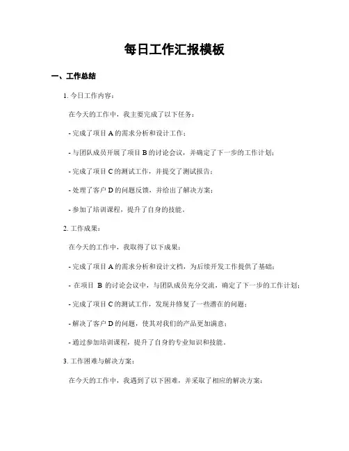 每日工作汇报模板