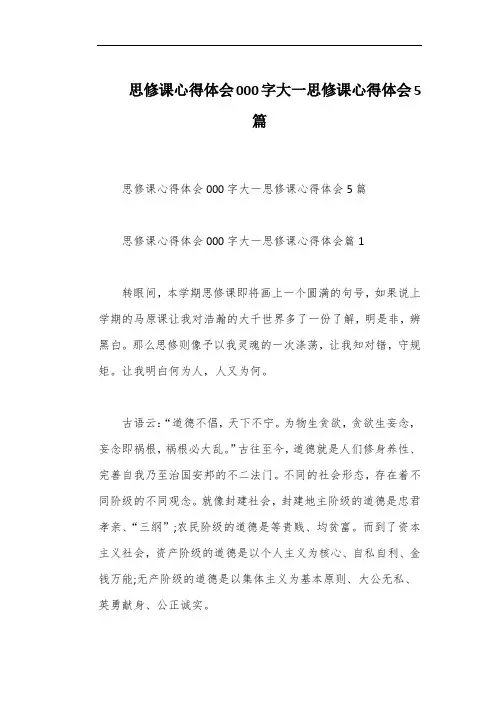 思修课心得体会000字大一思修课心得体会5篇