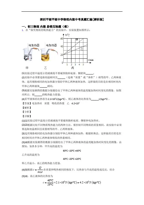 深圳平湖平湖中学物理内能中考真题汇编[解析版]
