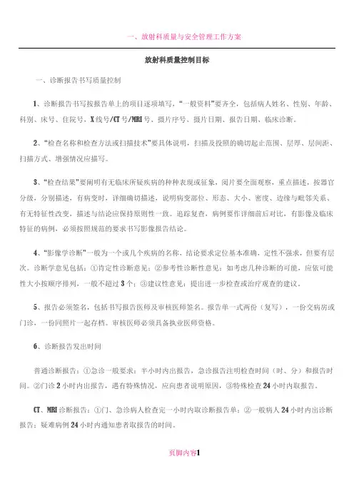 放射科质量控制标准