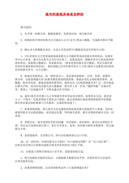 报关的流程具体是怎样的